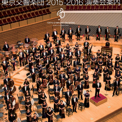 東京交響楽団