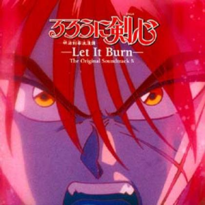 るろうに剣心 明治剣客浪漫譚 オリジナル サウンドトラック Iv Let It Burn 歌曲列表 歌词 Rapzh 中文说唱数据库