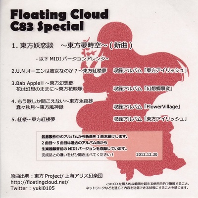 Floating Cloud Bad Apple 花は幻想のままに歌词 Rapzh 中文