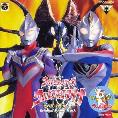 矢野立美 - 交響組曲「ウルトラマンティガ&ウルトラマンダイナ」第十一楽章「TIGA」 歌词 - RapZH 中文说唱数据库