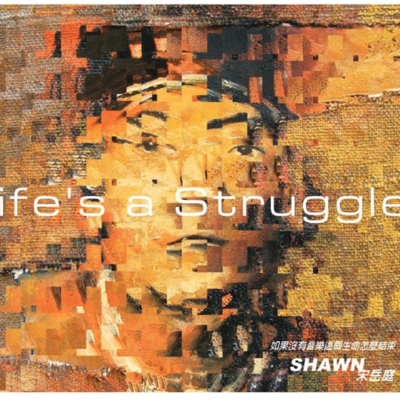 宋岳庭 - Life's A Struggle